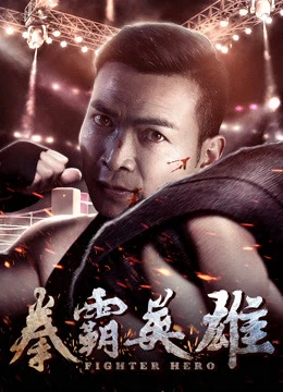 Anh hùng chiến đấu | Fighter Hero (2018)