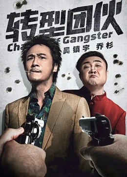 Băng Đảng Chuyển Nghề | Change of Gangster (2019)