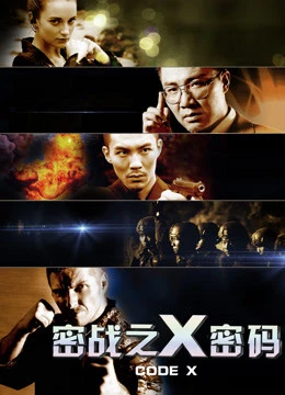 Bí mật chiến tranh: Mật khẩu X | Secret War: X password (2017)