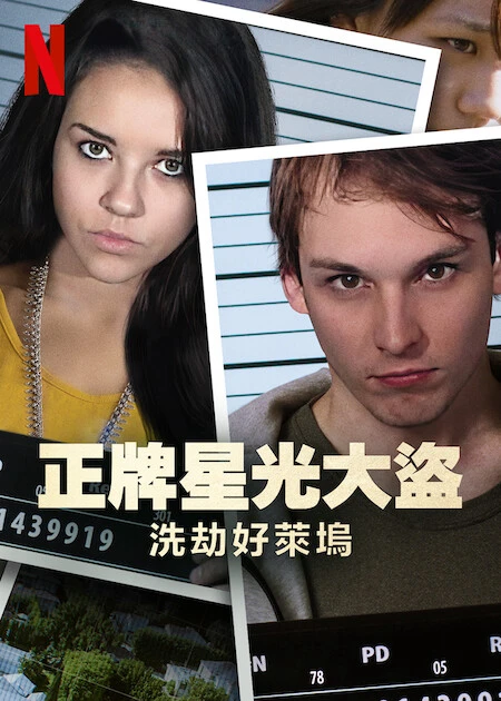 Bling Ring thứ thiệt: Băng trộm Hollywood | The Real Bling Ring: Hollywood Heist (2022)