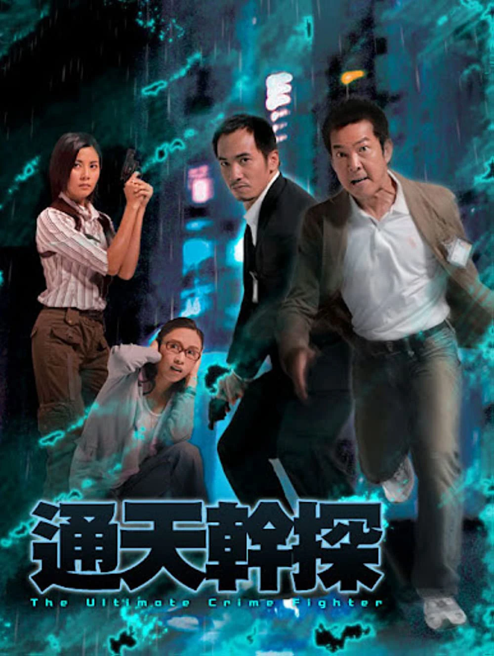 Cảnh Sát Tài Ba | The Ultimate Crime Fighter (2007)