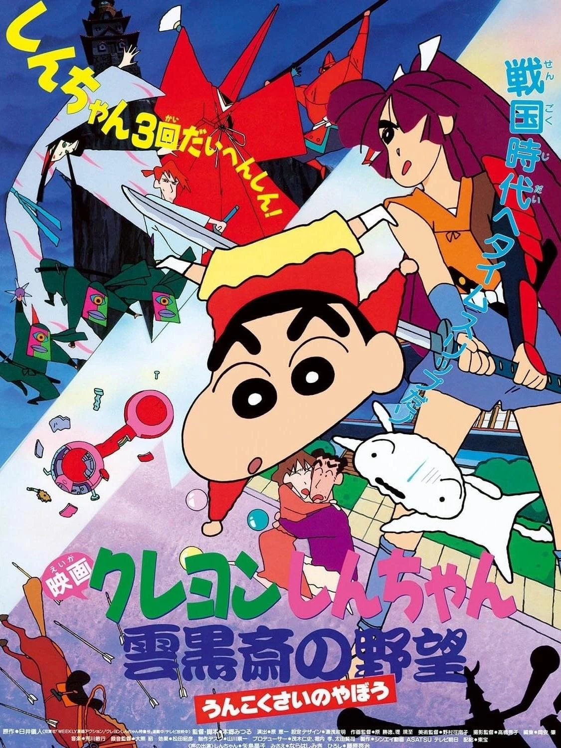 Crayon Shin-chan :  Âm Mưu Của Lãnh Chúa Unkokusai | クレヨンしんちゃん 雲黒斎の野望 (1995)