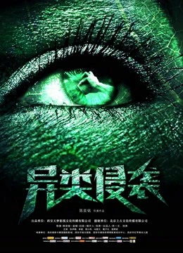 Cuộc xâm lược của người ngoài hành tinh | Invasion of the Alien (2019)