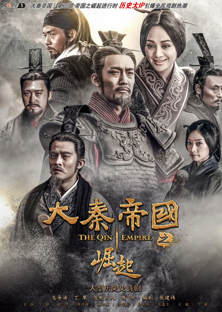 Đại Tần Đế Quốc: Quật Khởi | The Qin Empire III (2017)