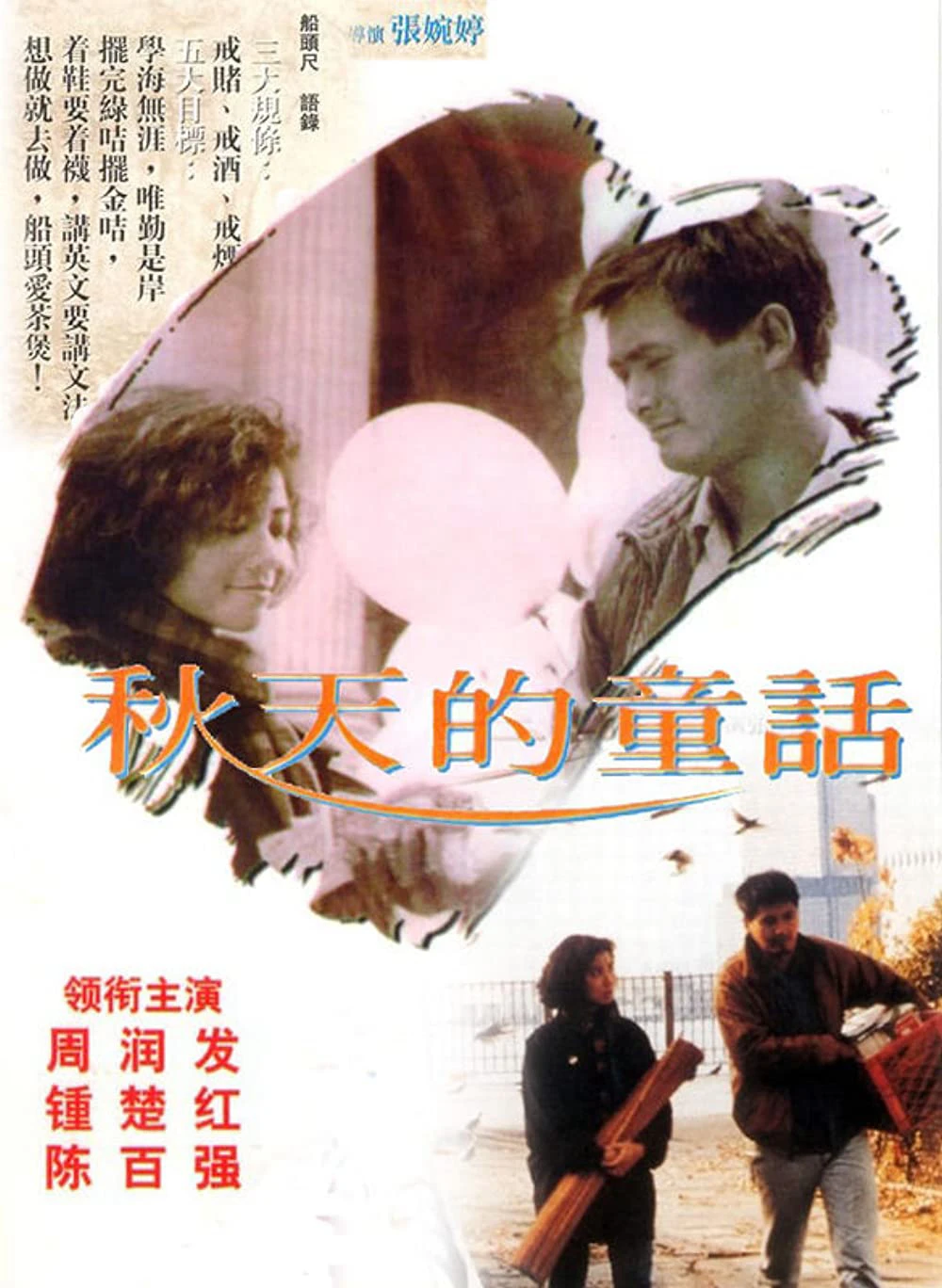 Đồng thoại mùa thu | An Autumn's Tale (1987)