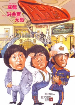 Dự án A | Project A (1983)