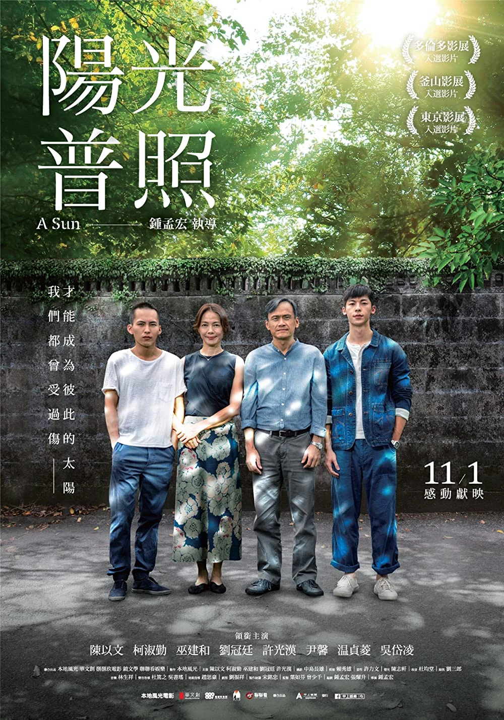 Dương quang phổ chiếu | A Sun (2019)