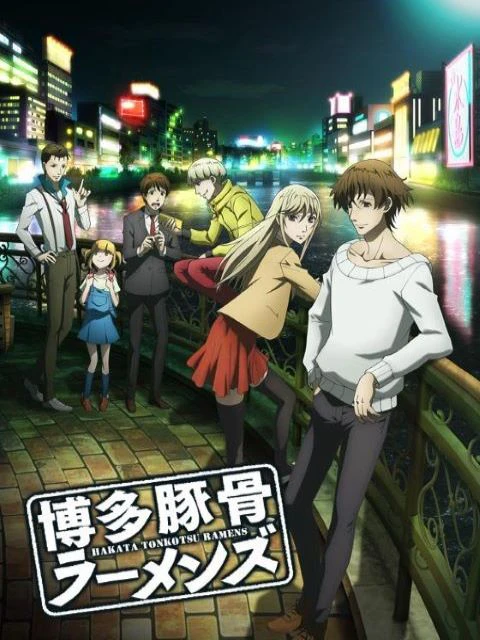 Hakata Tonkotsu Ramens | 博多豚骨ラーメンズ (2018)