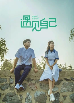 Hoán đổi chính mình | Hoán đổi chính mình (2018)