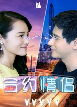 Hợp đồng tình nhân | Rented Boyfriend (2017)