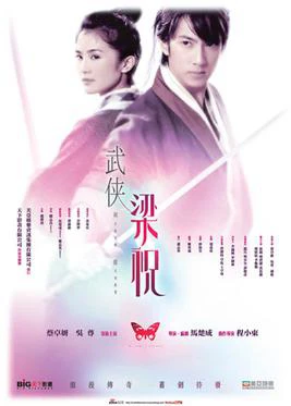  Kiếm Điệp | Butterfly Lovers (2008)