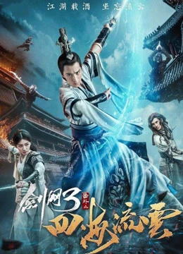 Kiếm Võng Chi Tứ Hải Lưu Vân | The Fate Of Swordsman (2017)