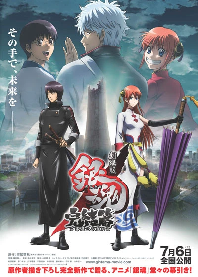 Linh Hồn Bạc: Mãi Mãi Là Tiệm Vạn Năng (2013) | Gintama: The Movie: The Final Chapter: Be Forever Yorozuya (2022)