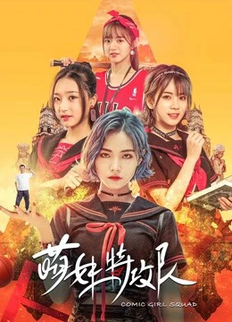 Lực lượng đặc biệt Moe Girl | Comic Girl Squad (2019)