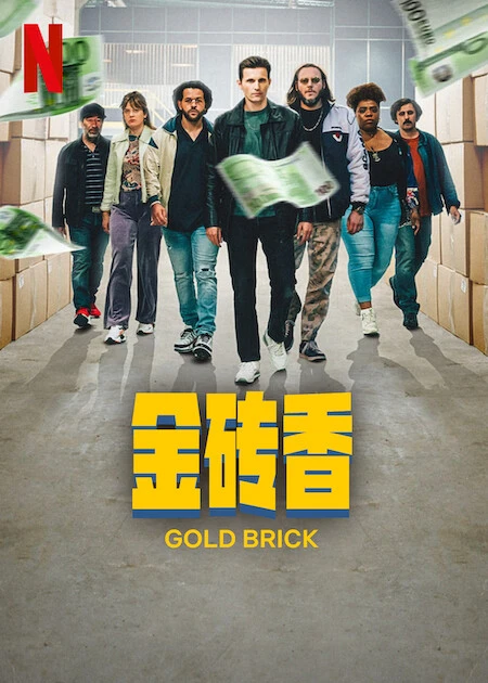 Mùi hương của vàng | Gold Brick (2023)