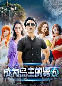 Người đàn ông trở thành chủ đảo | The Island Owner (2018)