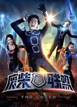 Người thua cuộc | the Loser (2018)