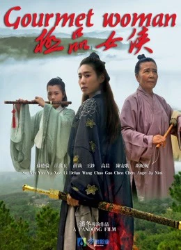 Nữ hiệp cực phẩm | The Heroine (2018)