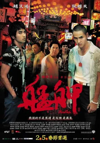 Phố Đèn Đỏ | Monga (2010)