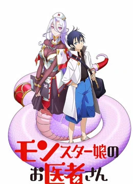 Phòng Khám Y Khoa Cho Quái Vật | Monster Girl Doctor (2020)