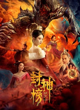 Phong Thần Bảng Trừ Yêu | The Alluring Woman (2020)