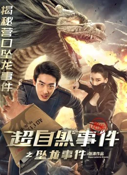 Sự kiện siêu nhiên rồng hạ thế | Supernatural Events: the Drop of Dragon (2017)