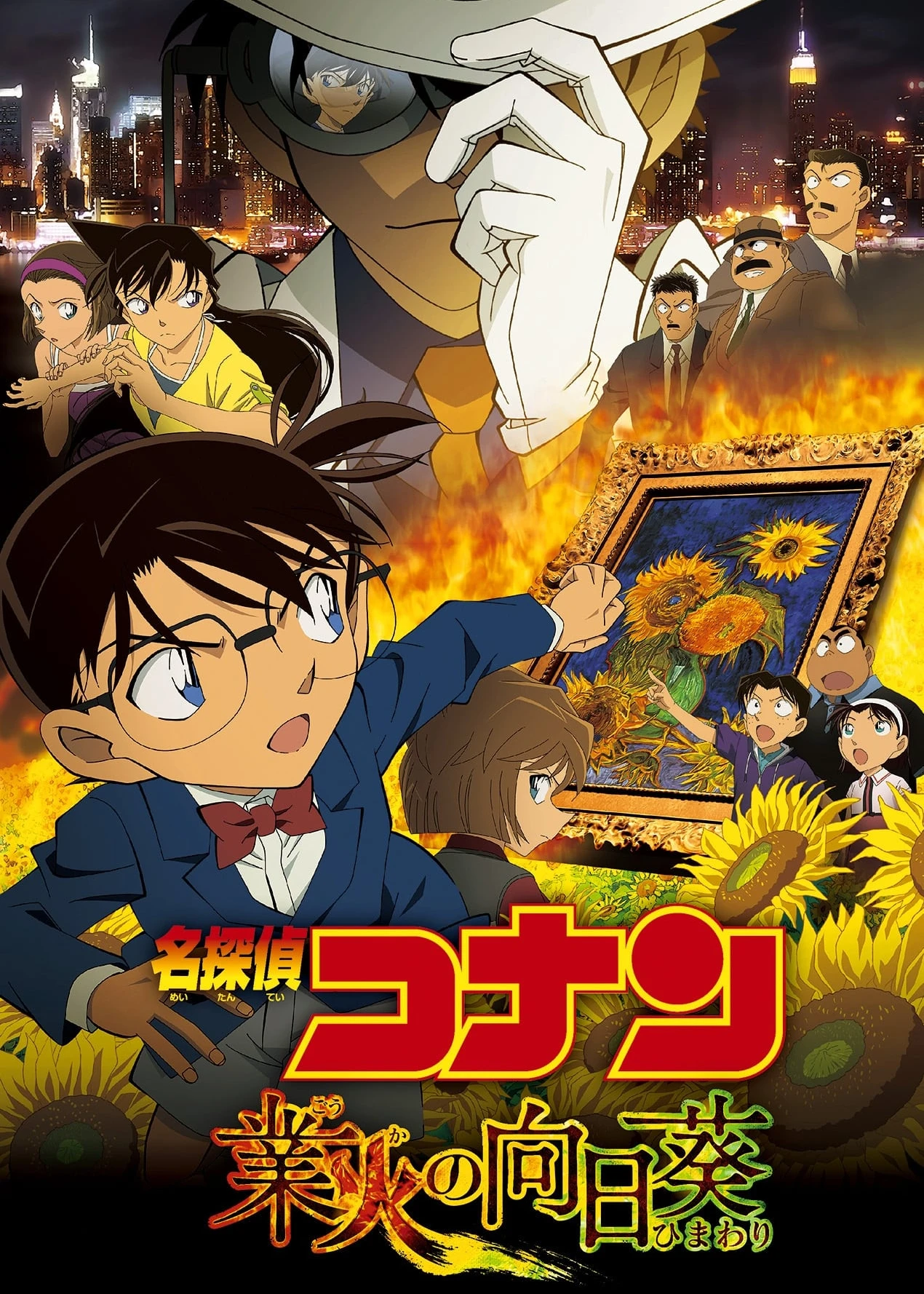 Thám Tử Lừng Danh Conan: Hoa Hướng Dương Rực Lửa | Detective Conan: Sunflowers of Inferno (2015)