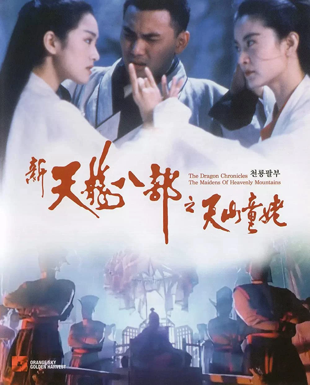 Thiên long bát bộ - Thiên sơn đồng lão | The Dragon Chronicles - The Maidens of Heavenly Mountain (1994)