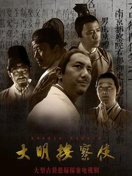 Thiết Diện Ngự Sử 2 | Da Ming Detective Story 2 (2013)