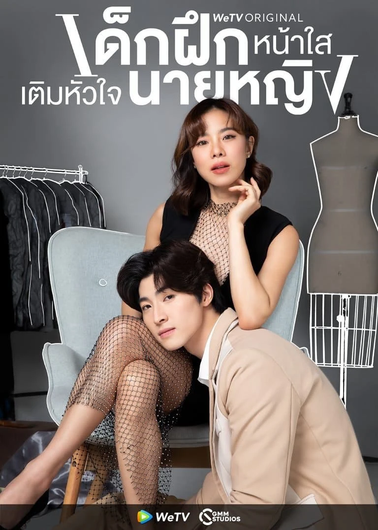 Thực Tập Sinh Trong Trái Tim Tôi | Intern in my heart (2024)