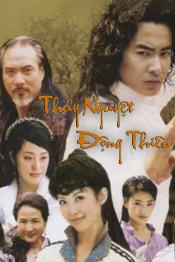 Thủy Nguyệt Động Thiên | Thủy Nguyệt Động Thiên (2003)