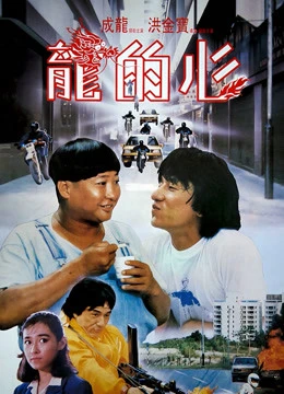 Trái tim của rồng | Heart Of Dragon (1985)