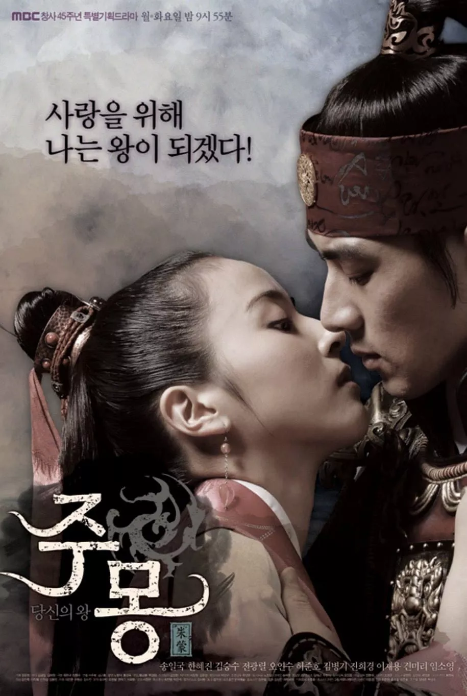 Truyền Thuyết Jumong | Jumong (2006)