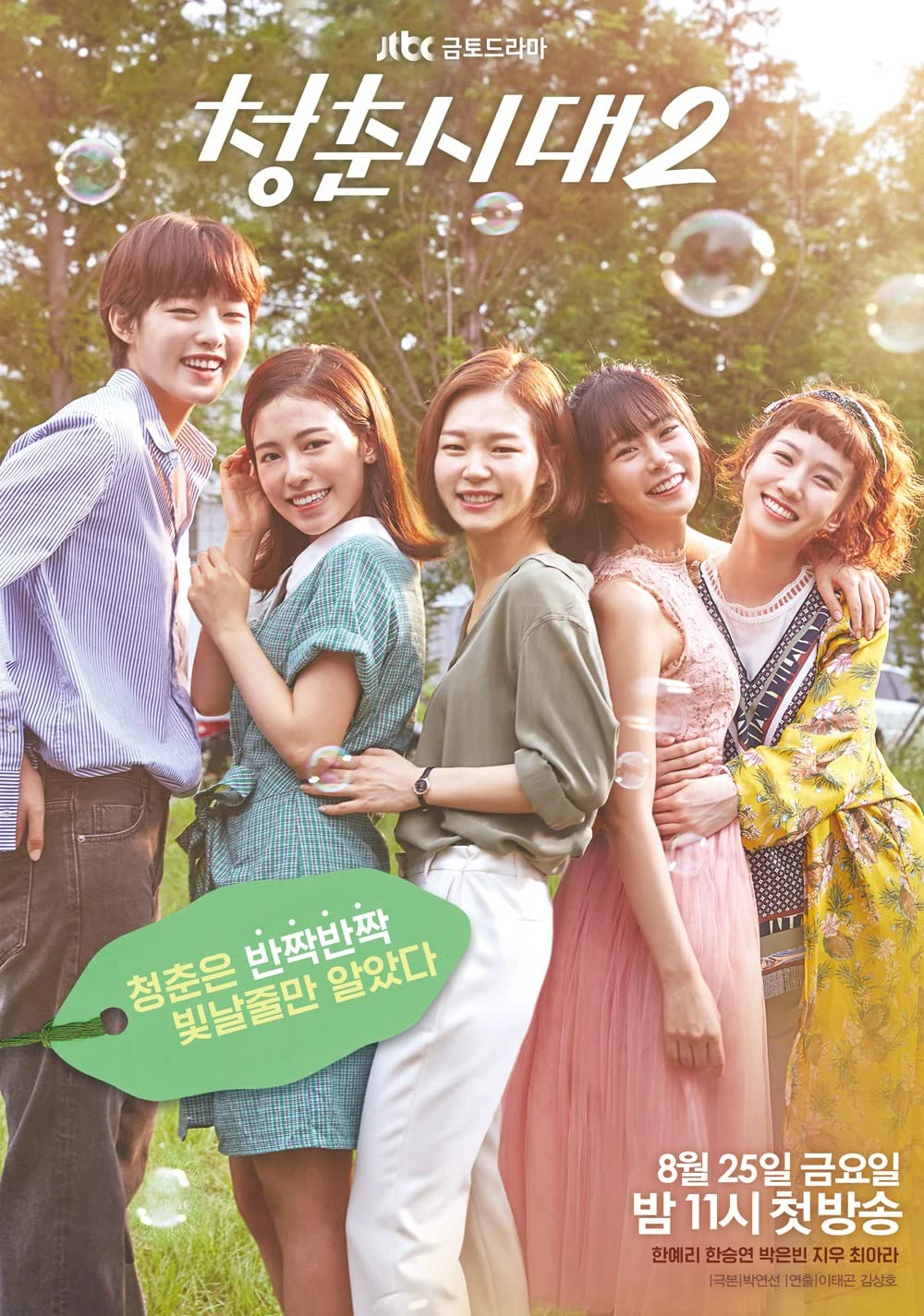 Tuổi Trẻ Muôn Màu | Age of Youth (2016)