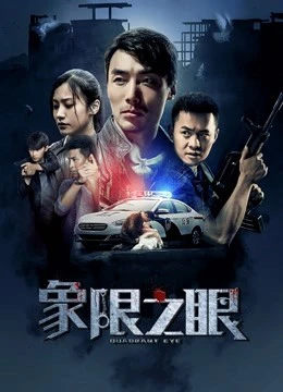 Tượng Hạn Chi Nhãn | Quadrant Eye (2019)