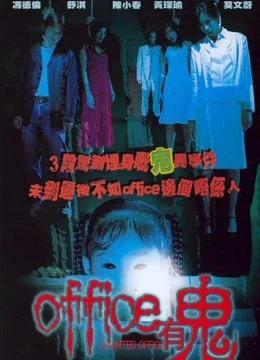 Văn phòng ma ám | Haunted Office (2002)