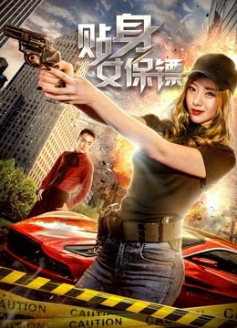 Vệ sĩ nữ | Female Bodyguard (2018)