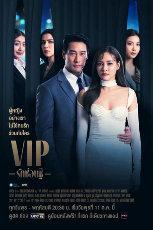 VIP - Tình yêu giấu kín | V.I.P (2023)