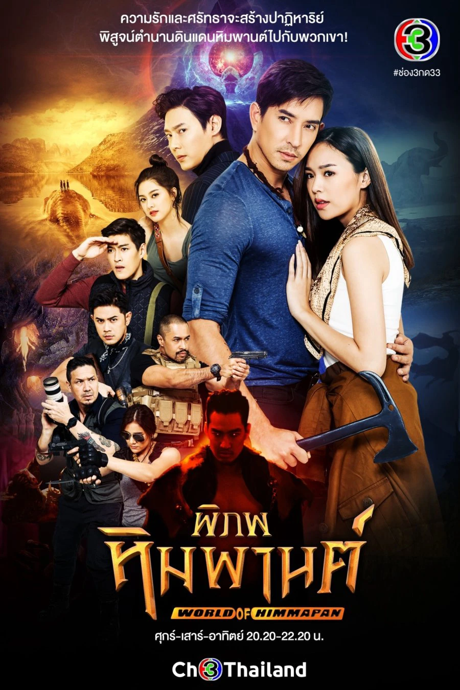 Vùng Đất Huyền Bí | World Of Himmapan (2021)